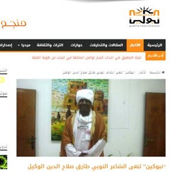 Nubokeen article about Tareq Salah Eldin